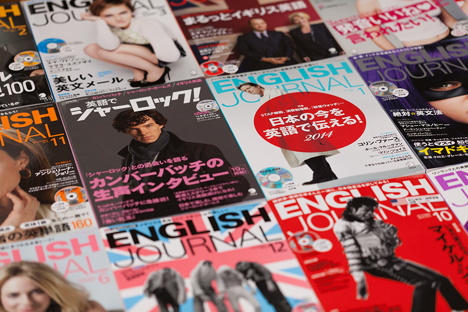 株式会社アルク発行『月刊ENGLISH JOURNAL』の表紙